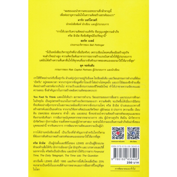 arnplern-หนังสือ-โลกหมุนเร็วขึ้น-ต้องคิดให้ช้าลง