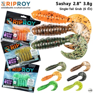 เหยื่อหนอนยาง RipRoy Sashay 2.8" 3.8g Single-Tail Grub (1ซอง 6 ตัว) ปลาช่อน ปลากะพง ปลากระสูบ Texas Rig