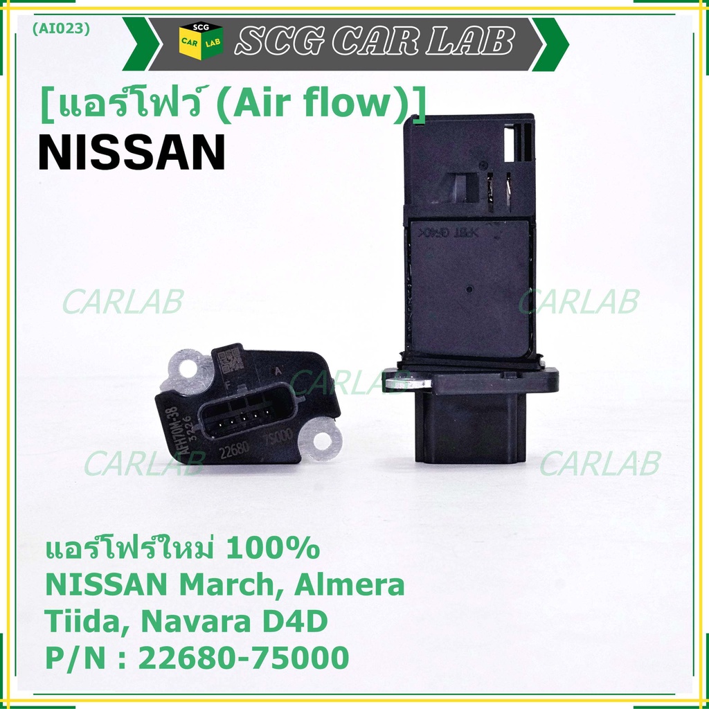 ***ราคาพิเศษ***ของใหม่แท้ (ปลั๊กเล็ก)AIR FLOW SENSOR Nissan March