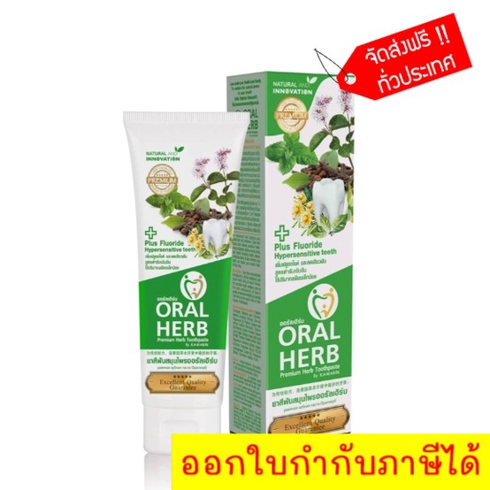 oral-herb-ยาสีฟันสมุนไพรออรัลเฮิร์บ-30-กรัม-ส่งฟรีทั่วประเทศ