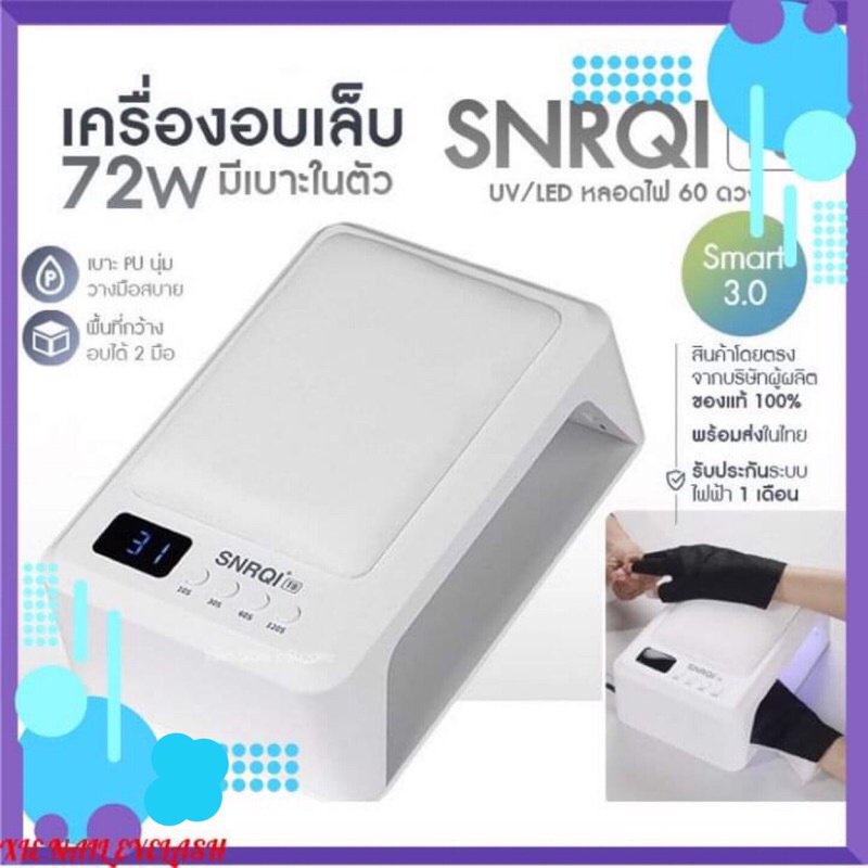 Snrqi T8 gel nail dryer with 2 in 1 arm support, product is ready to ...
