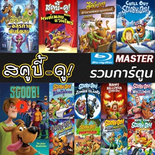 Blu-ray หนัง Bluray สคูบี้ดู ScoobyDoo รวมการ์ตูน Bluray Cartoon หนังใหม่ (เสียงแต่ละตอนดูในรายละเอียด) Blu-ray