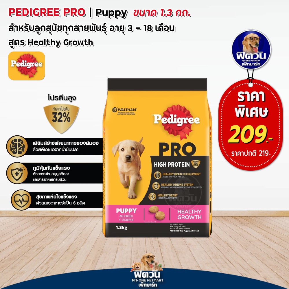 pedigree-pro-ลูกสุนัขทุกสายพันธุ์-1-3กก