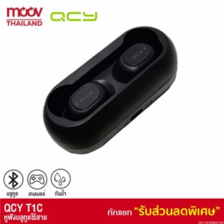 [แพ็คส่ง 1 วัน] QCY T1C TWS Bluetooth Wireless หูฟังบลูทูธไร้สาย True Wireless 5.0