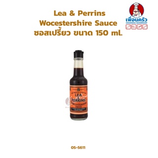 Lea &amp; Perrins Wocestershire Sauce ซอสเปรี้ยว ขนาด 150 ml. (05-5611)