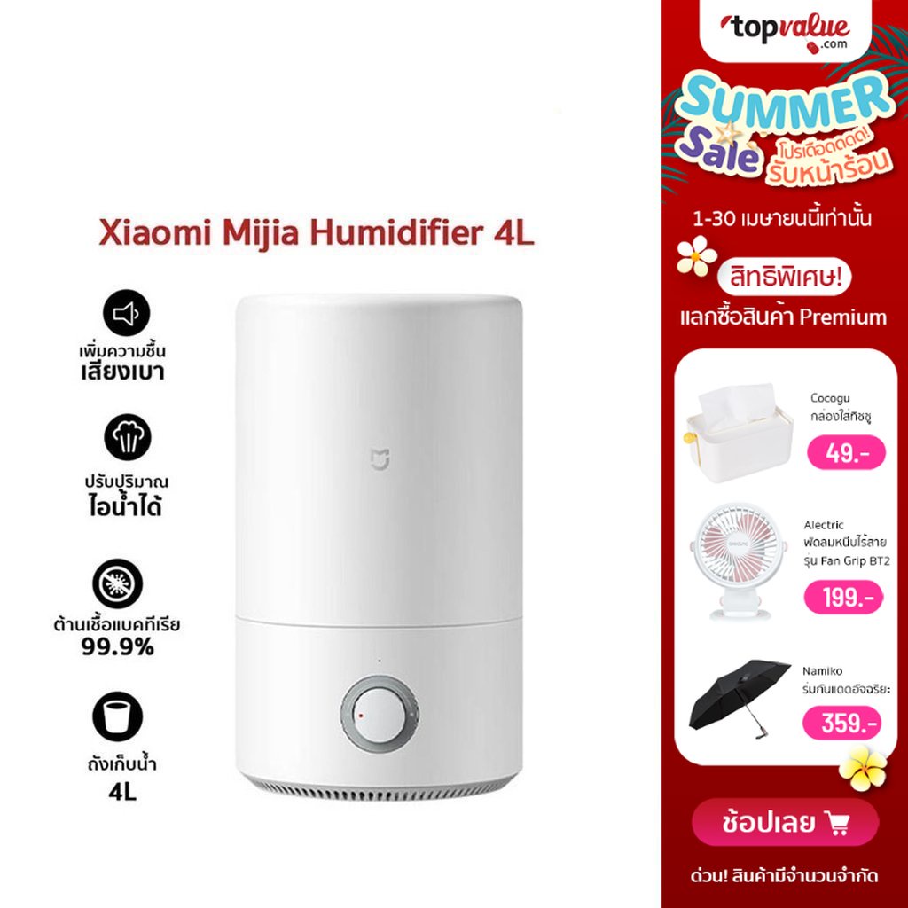 ภาพหน้าปกสินค้าXiaomi Mijia Humidifier 4L - เครื่องทำความชื้น ทำอโรม่า สร้างกลิ่นหอมผ่อนคลาย รับประกัน 1 ปี