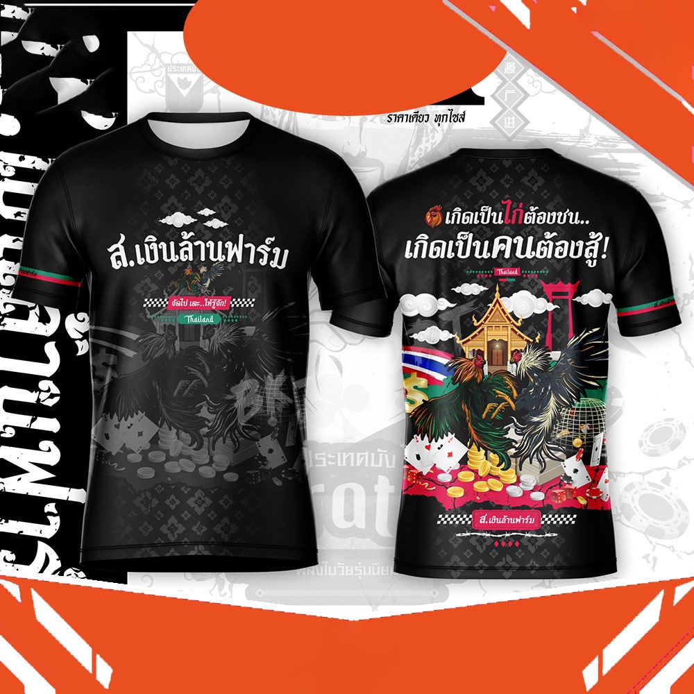 เสื้อไก่ชนสวยๆ-เสื้อกีฬาพิมพ์ลาย