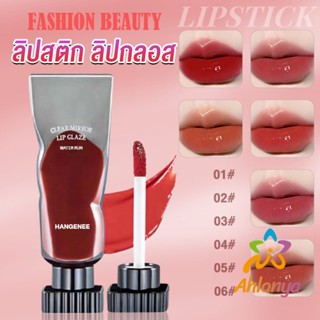 Ahlanya ลิปสติก ชิมเมอร์ลิปกลอส  ติดทนตลอดวัน Hangenee Lip stain