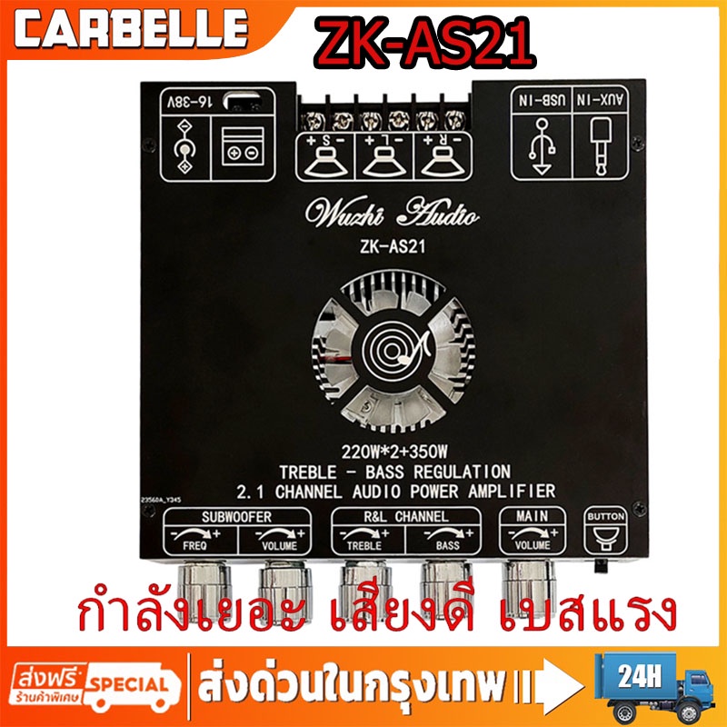 ใหม่ล่าสุด-แรงสุดด-wuzhi-zk-as21-790watt-ขับซับ10นิ้ว-2-แอมป์จิ๋ว-สเปคเทพ-790w-2-1ch-220w-220w-350w-แอมป์จิ๋ว-บลูท