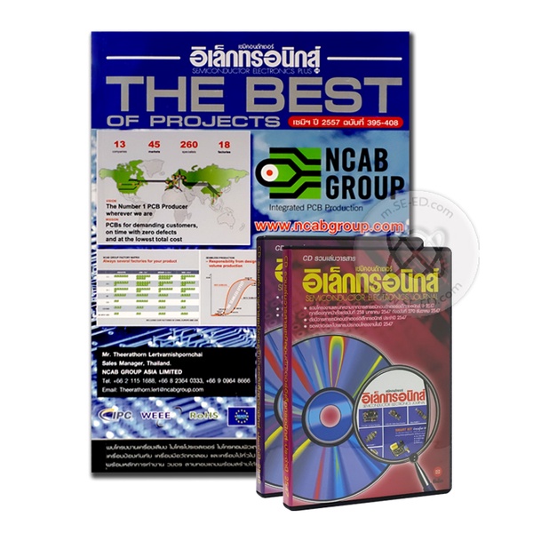 bundanjai-หนังสือราคาพิเศษ-the-best-of-projects-เซมิคอนดักเตอร์-ปี-2557-cd-สินค้าใหม่-สภาพ-80-90