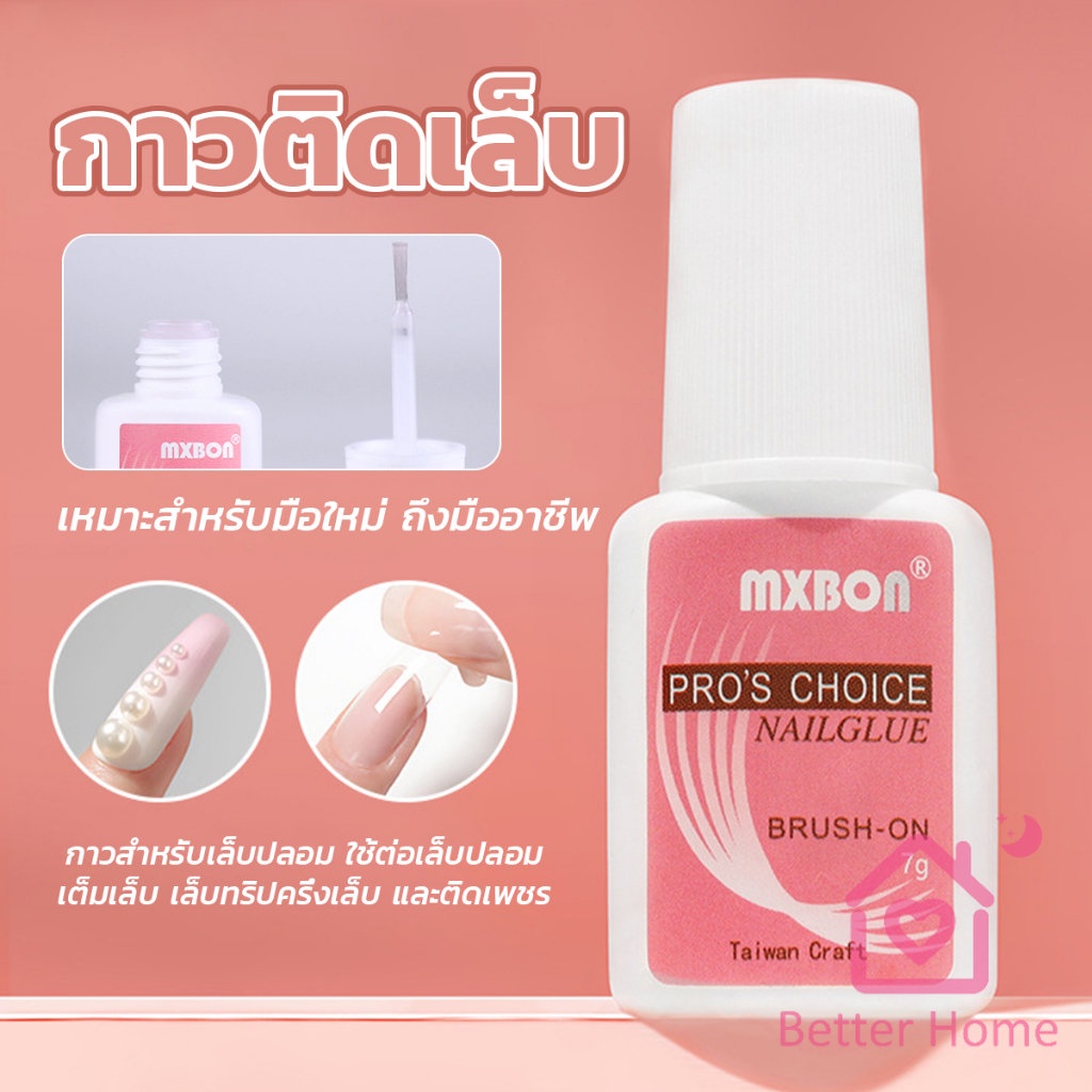 better-กาวต่อเล็บ-pvc-กาวติดเล็บปลอม-ฉลากชมพู-แบบภู่กัน-ขนาด-7g-nail-glue