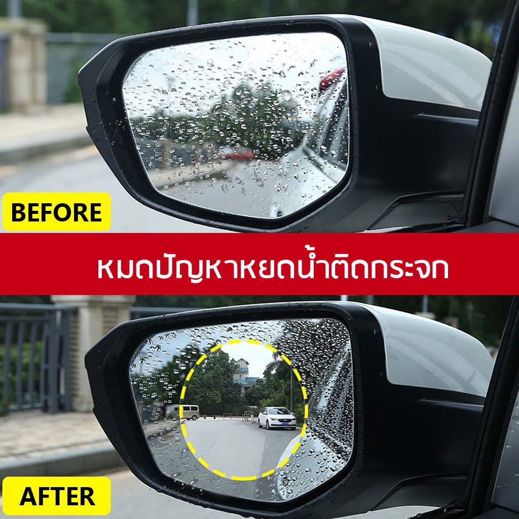 ส่งจากไทย-493-ฟิล์มกันน้ำติดกระจกมองข้างรถยนต์-rearview-mirror-rain-proof-film-1-ชุด-มี-2-แผ่น