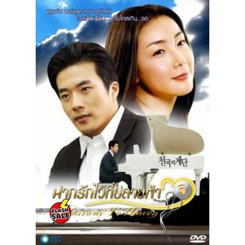 dvd-ดีวีดี-ซีรีย์เกาหลี-stairway-to-heaven-ฝากรักไว้ที่ปลายฟ้า-stairs-to-heaven-steps-in-paradise-เสียงไทย-dvd-ดีวีด