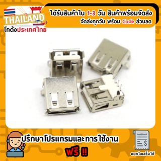สินค้า Usb2 socket USB plug A Female