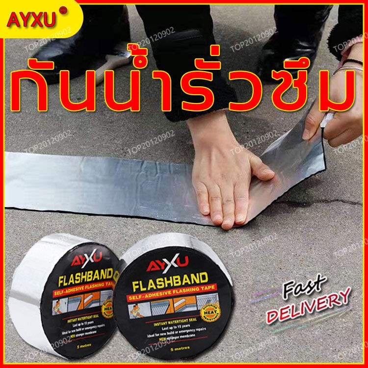 ayxuเทปกันน้ำรั่ว-บิทูเมน-กาวซ่อมห่วงยาง-เทปกาวบิวทิล-เทปกันซึม-เทปกันรั่วบนหลังคา-แผ่นแปะกันน้ำ-กาวอุดรอยรั่ว