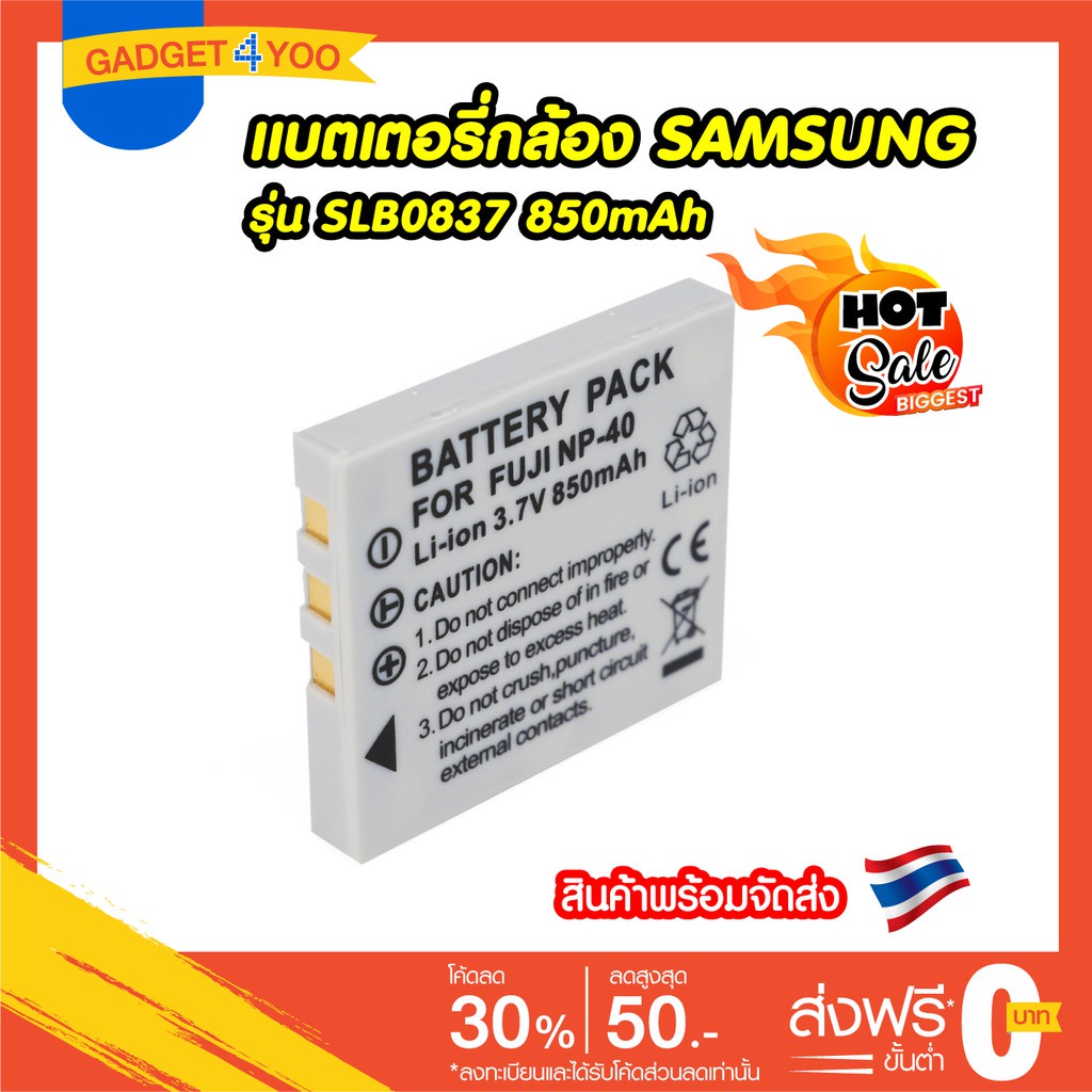แบตเตอรี่กล้อง SAMSUNG รุ่น SLB0837 830mAh SAMSUNG Digital Camera