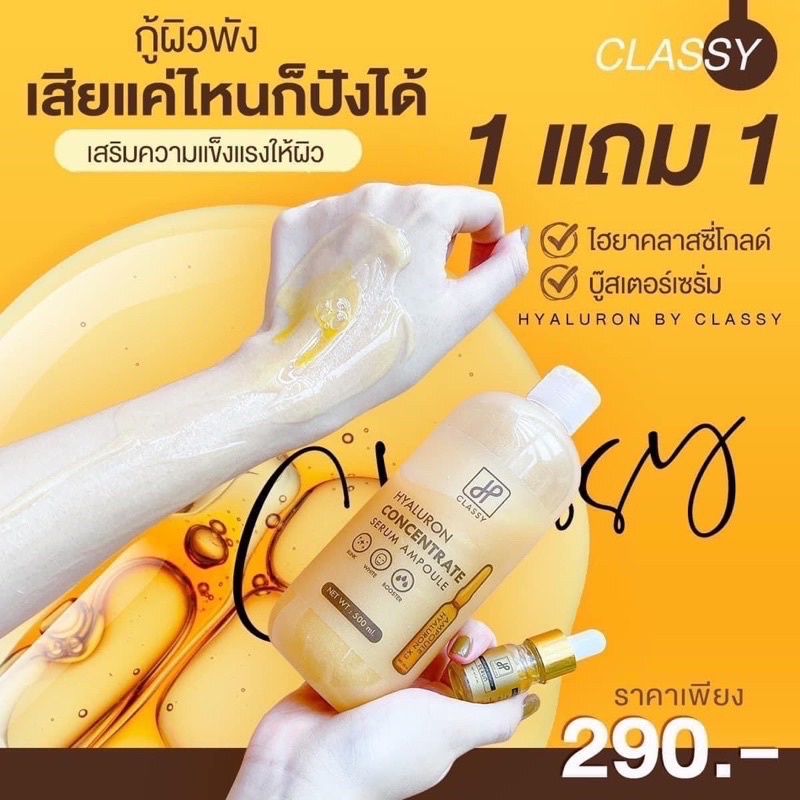 ไฮยาโลชั่นเซรั่ม-500ml-hyaluron-concentrate-serum-by-classy