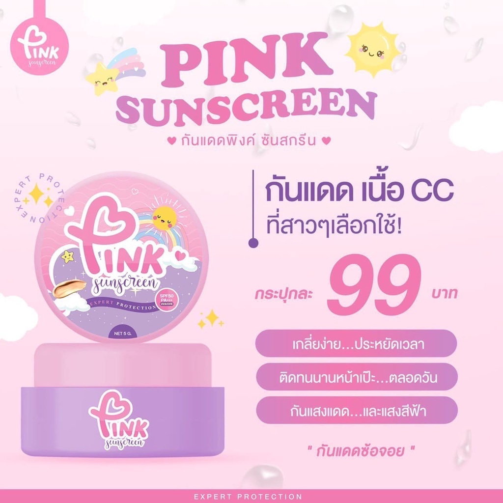 กันแดด-ซ้อจอย-ญาตาวี-ไม่ติดแมส-pink-sunscreen-spf50-pa-กันน้ำ-กันเหงื่อ-หน้าผ่อง-สูตรควบคุมความมัน-อ่อนโยน-กันแดดหน้า