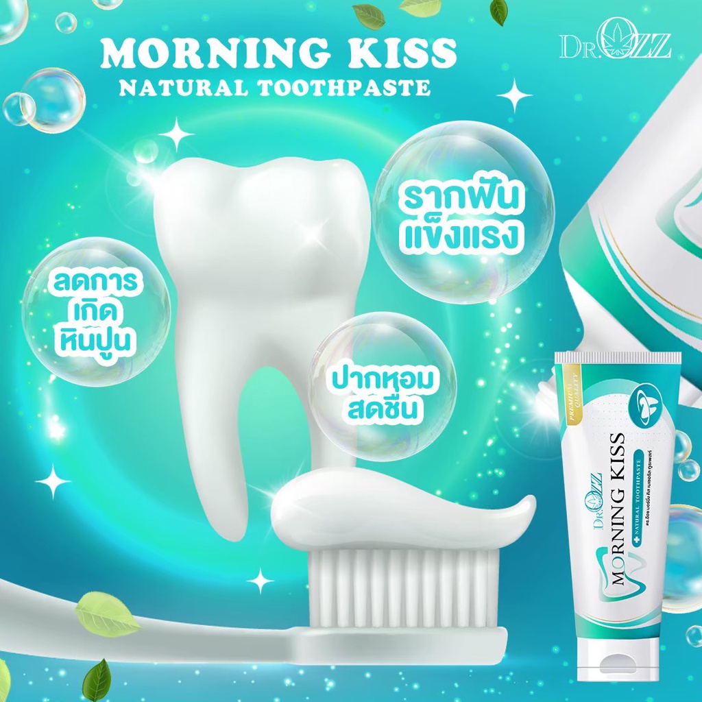 ยาสีฟัน-ดร-1แถม1-dr-ozz-morningkiss-ยาสีฟันสมุนไพร-มอนิ่งคิดส์-ลดกลิ่นปาก-น้ำลายบูด-ลดการเสียวฟัน-ปวดฟัน-ลมหายใจสดชื่น