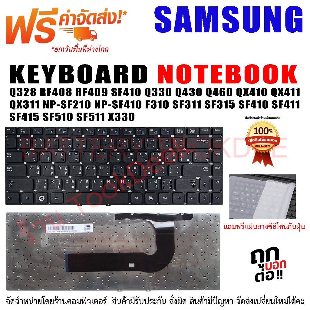 keyboard-samsung-คีย์บอร์ด-ซัมซุง-q328-rf408-rf409-sf410-q330-q430-q460-qx410-qx411-qx311-np-sf210-np-sf410-f310-sf311