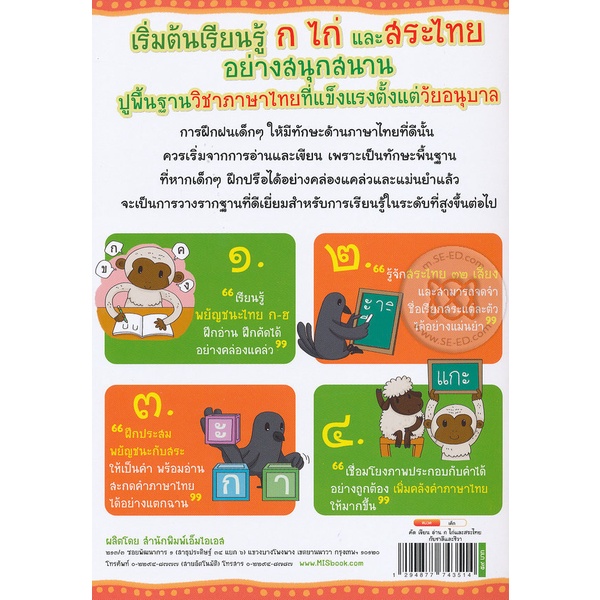 arnplern-หนังสือ-คัด-เขียน-อ่าน-ก-ไก่และสระไทย-กับชาลีและชีวา