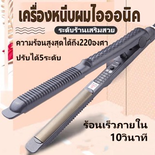 เครื่องหนีบผมไฟฟ้า ที่หนีบผม ที่หนีบม้วนผมไฟฟ้า 2IN1 เครื่องม้วนผม ปรับได้5ระดับ ร้อนเร็วใน10วินาที ปลอดภัย ไม่ทำร้ายผม