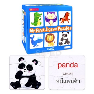 (Arnplern) : การ์ดคำศัพท์ My First Jigsaw Puzzles Level 5