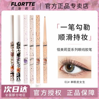 Flortte/floria ปากกาอายไลเนอร์เจล เนื้อนุ่ม กันน้ํา กันเหงื่อ ติดทนนาน