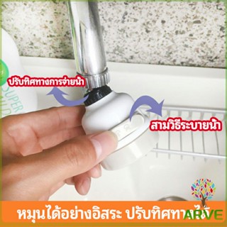 ARVE หัวต่อกันน้ำกระเด็น ฝักบัวซุปเปอร์ประหยัดน้ำ