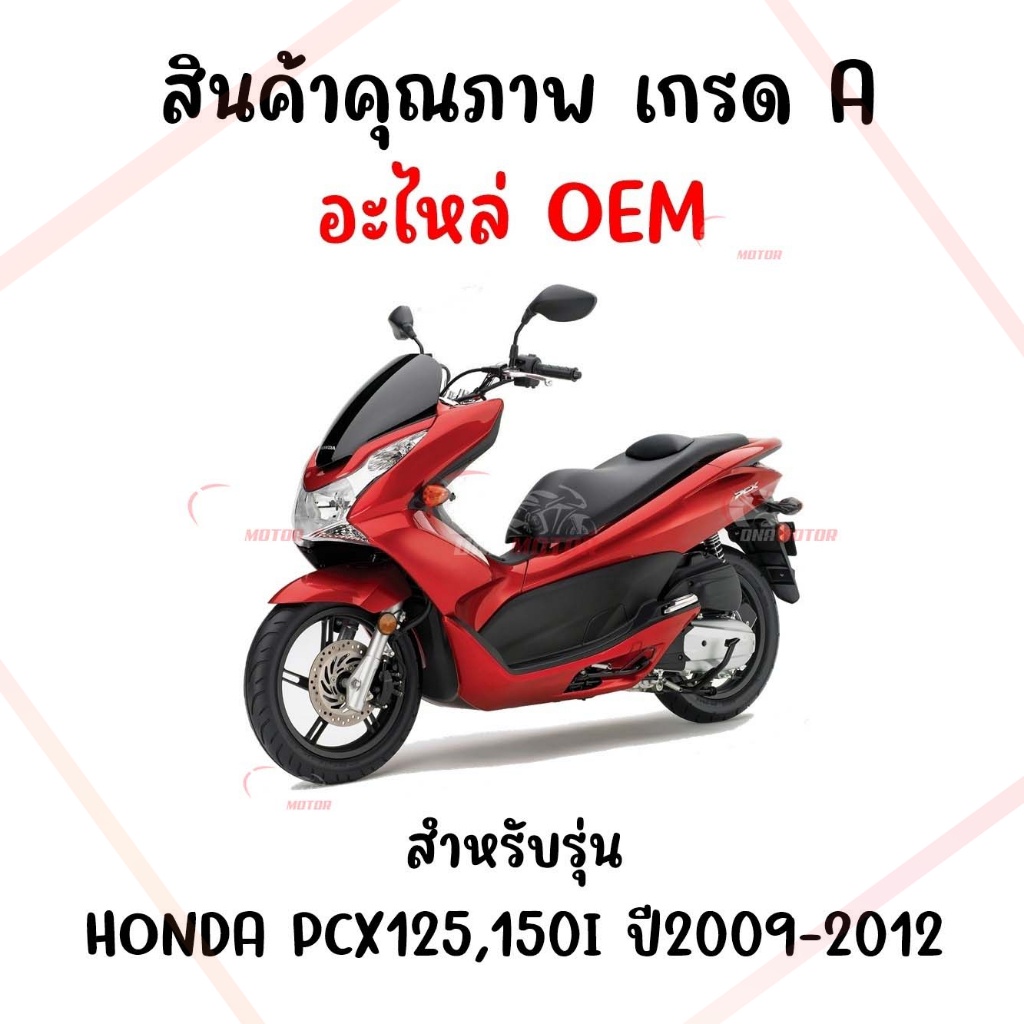 กรอบไฟหน้า-honda-pcx125i-150i-ปี2009-2012