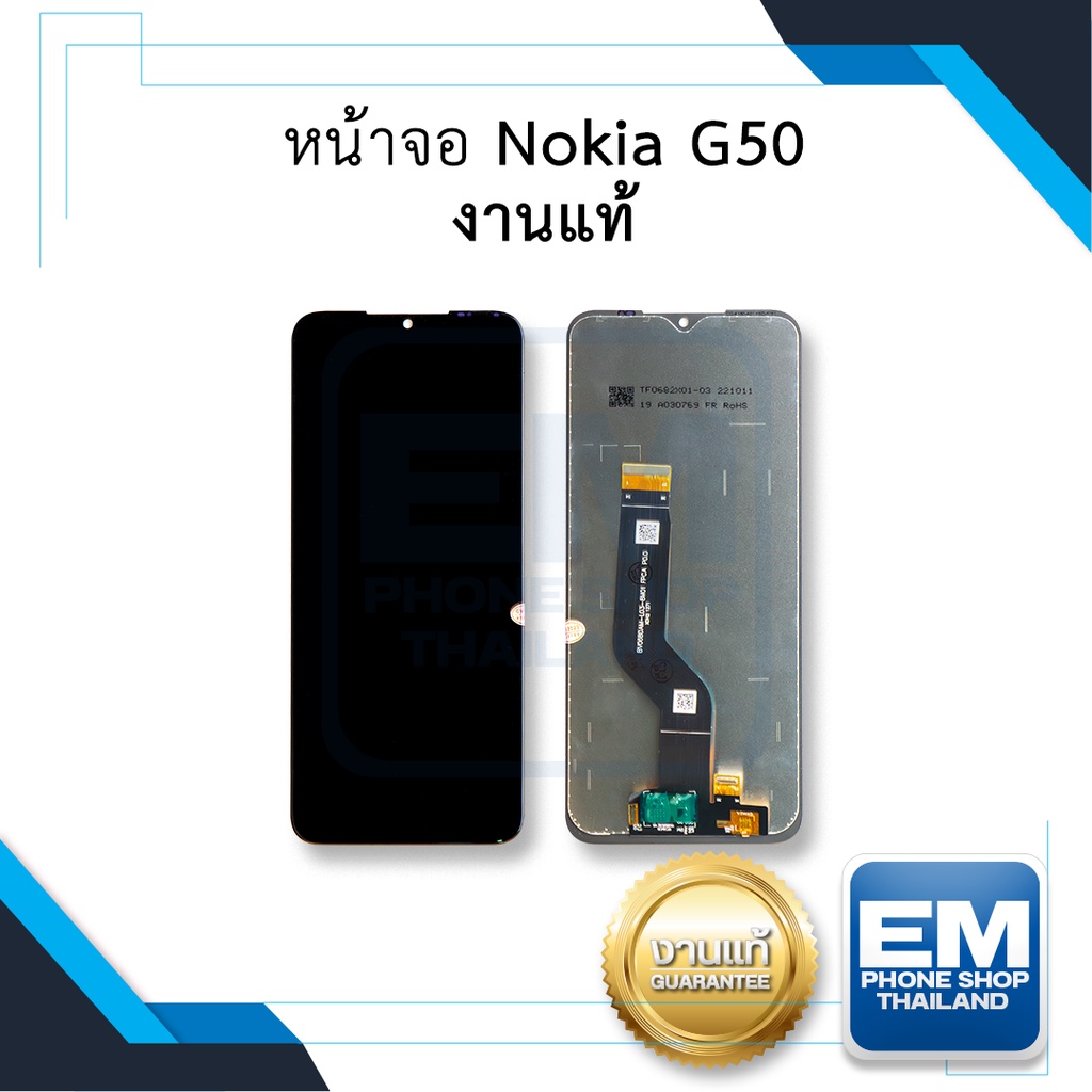 หน้าจอ-nokia-g50-งานแท้-จอnokia-g50-จอโนเกีย-จอมือถือ-หน้าจอโทรศัพท์-อะไหล่หน้าจอ-มีการรับประกัน