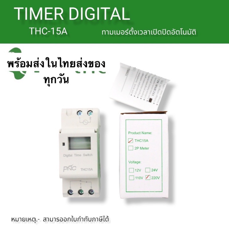 ถูกมาก-ทามเมอร์ส่งของทุกวัน-ดิจิตัล-thc-15a-ทามเมอร์ตั้งเวลา16โปรแกรม-220v-พร้อมส่ง-ในไทย