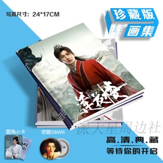 หอดอกบัวลายมงคล  เฉิงอี้ อัลบั้มรูปภาพ โปสการ์ด โลโม่บาร์ ของขวัญ สไตล์เดียวกัน Mysterious Lotus Casebook  Cheng Yi  Zeng Shunxi  Xiao Shunyao