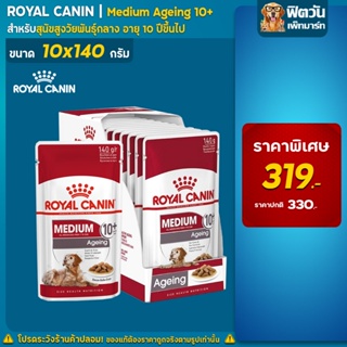 อาหารสุนัขซอง Royal Canin-สุนัขซอง Medium Ageing 10+