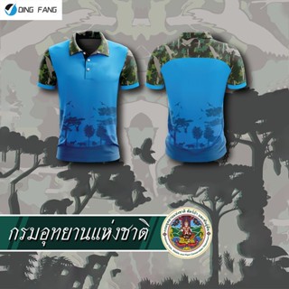 2023 กรมอุทยานแห่งชาติ สัตว์ป่าและพันธุ์พืช DNP แบบที่ 1 - สีฟ้า