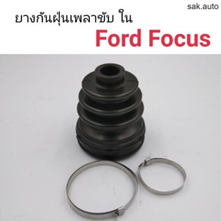 ยางกันฝุ่นเพลาขับ ใน Ford Focus BT