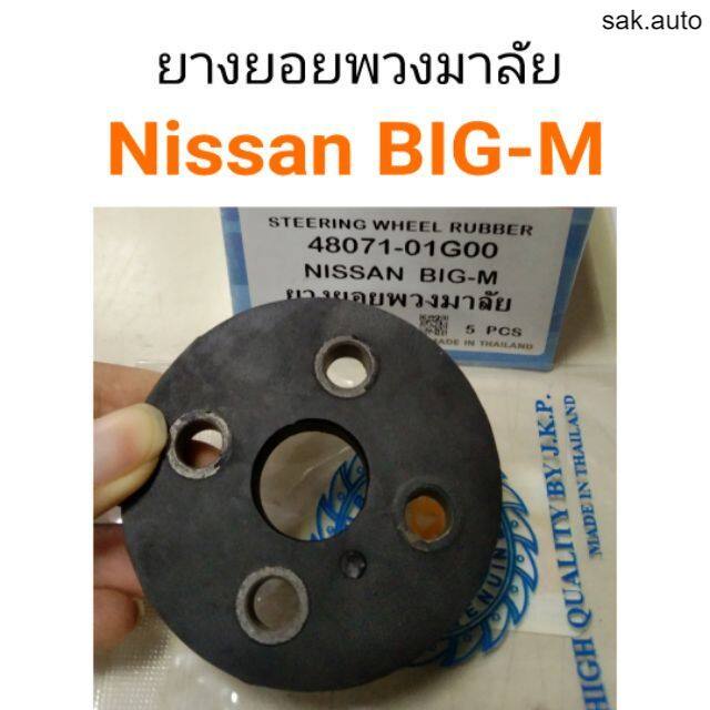 ยางยอยพวงมาลัย-nissan-big-m-bt