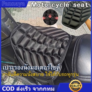 เบาะมอเตอร์ไซค์ เบาะรองนั่ง 3D เบาะรองนั่งมอเตอร์ไซค์ Harley Motorcycle seat ลดอาการปวดเมื่อย ระบายอากาศ