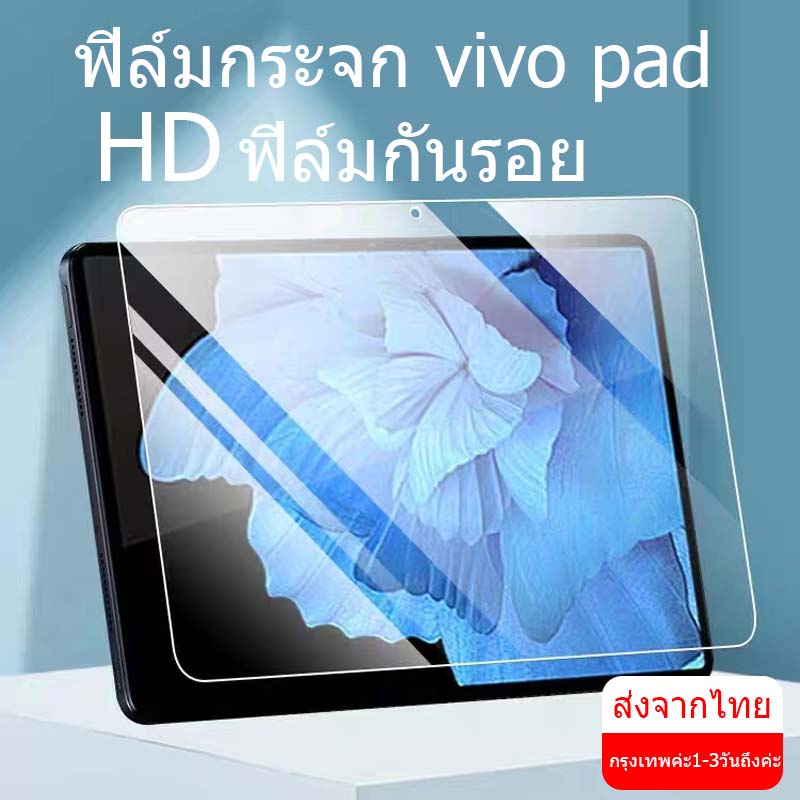 ส่งจากไทย-ฟิล์มกระจก-ฟิล์มนุ่ม-ag-และฟิล์ม-hd-สำหรับ-vivo-pad-11ป้องกันลายนิ้วมือป้องกันการตกหล่น