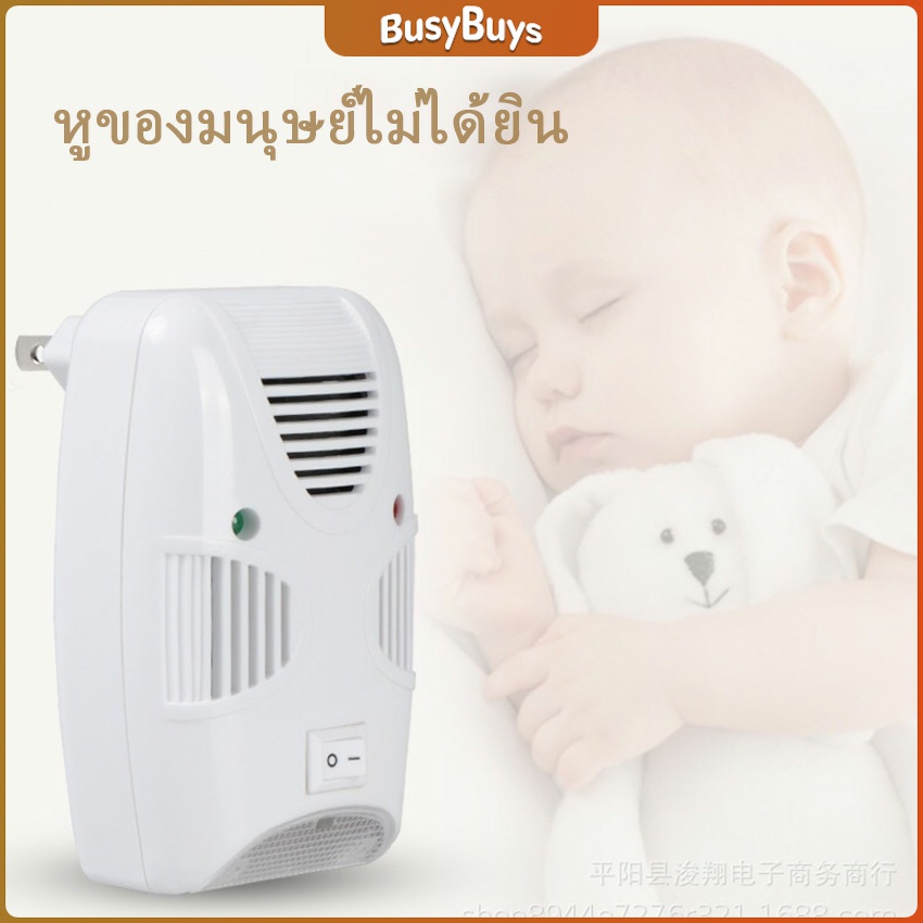 b-b-เครื่องไล่ยุง-ไล่หนู-และแมลง-ด้วยคลื่นเสียงอัลตร้าโซนิค-pest-repeller