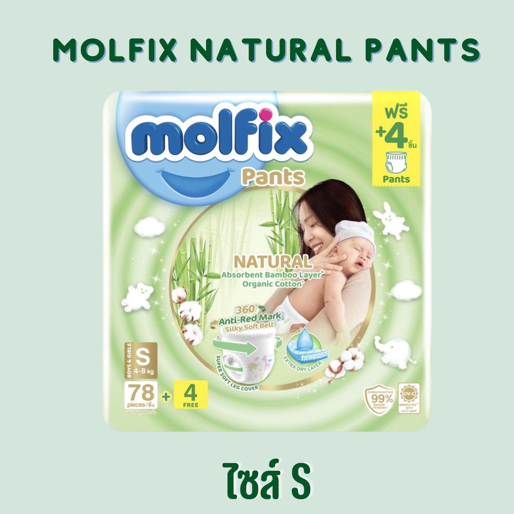 molfix-natural-pants-เนเชอรัล-แพนท์