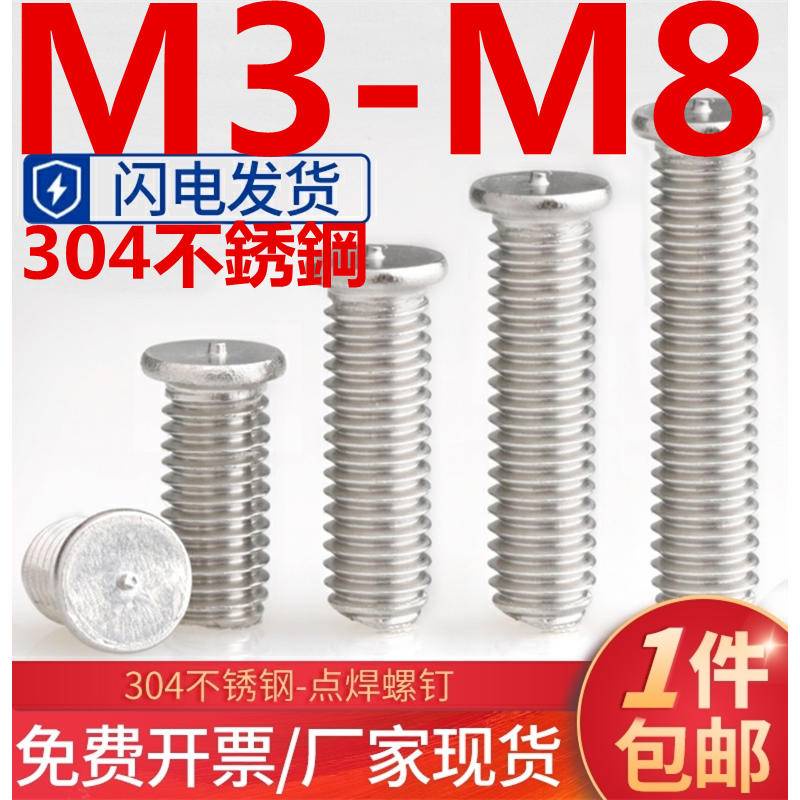 m3-m8-พร้อมส่ง-สกรูเชื่อม-สเตนเลส-304-แบบสลักเกลียว-m3m-สําหรับงานเชื่อม