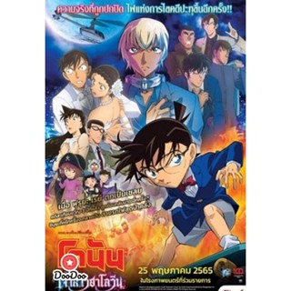 DVD Detective Conan The Movie 25 The Bride of Halloween (2022) ยอดนักสืบจิ๋วโคนัน เจ้าสาวฮาโลวีน (เสียง ไทย /ญี่ปุ่น | ซ