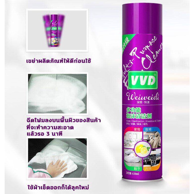 vvd-650ml-ซักเบาะรถยนต์-น้ำยาทำความสะอาดโซฟา-สเปรย์โฟมขจัดคราบ-สเปรย์ทำความสะอาด-น้ำยาซักเบาะรถ-สเปรย์ทำความสะอาดรถ