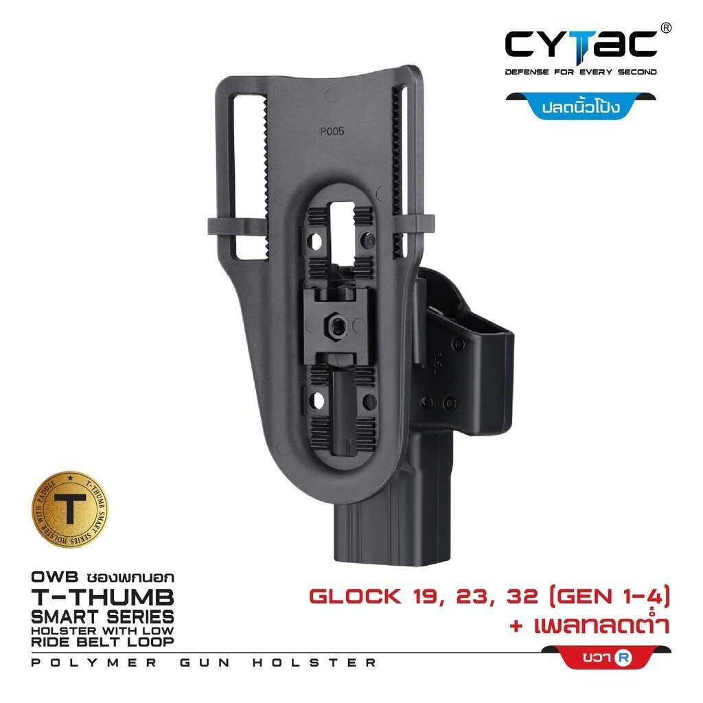 cytac-thailand-ซองพกนอก-glock-19-เพลทลดต่ำ-ปลดล็อคนิ้วโป้ง