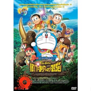 DVD Doraemon The Movie 32 โดเรมอน เดอะมูฟวี่ โนบิตะผจญภัยในเกาะมหัศจรรย์ (2012) (เสียงไทย) DVD