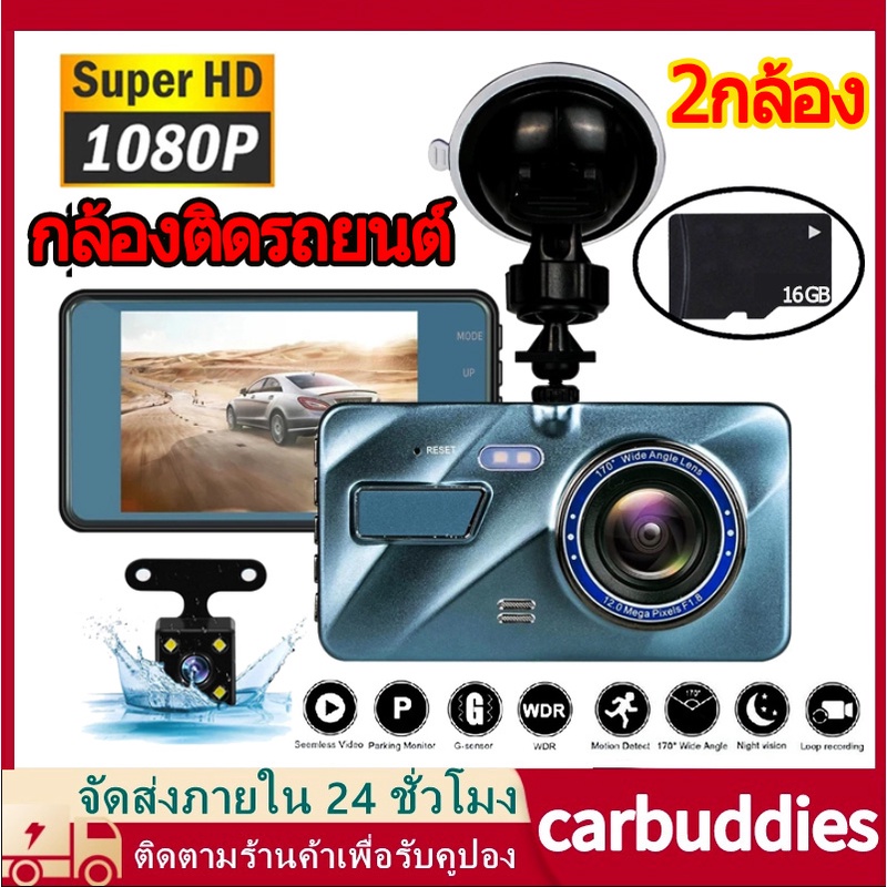 กล้องติดรถยนต์-16gb-กล้องหน้ารถ-1080p-หน้าหลัง-2กล้อง-รถขับรถ-full-hd-กล้องถ่ายรูป-wdr-4-0-ips-screen-ชัดในโหมดกลางคืน