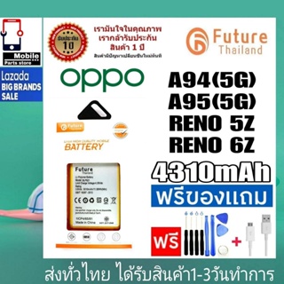 แบตเตอรี่ แบตมือถือ อะไหล่มือถือ Future Thailand battery OPPO A94(5G) , A95(5G) , Reno5Z , Reno6Z