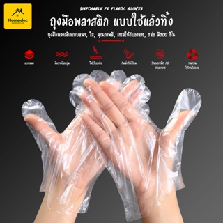 ถุงมือพลาสติกใส หนา เหนียว (Food Grade) 100 ชิ้น 🤗👍Disposable Plastic Gloves สัมผัสอาหารได้ ปลอดภัย #B-058