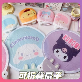 สร้างสรรค์ Sanrio พับพัดลม Kawaii Kuromi Cinnamoroll Melody แบบพกพาหอพักนักศึกษาเด็กแฮนด์เมดพัดลมระบายความร้อนสำหรับเด็กของขวัญกลางแจ้งเครื่องมือ [COD]